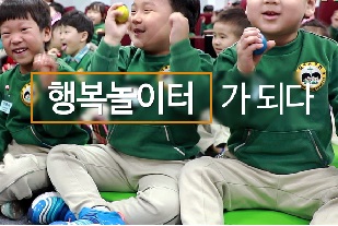 서울시교육청 유아교육진흥원 10주년 기념 영상