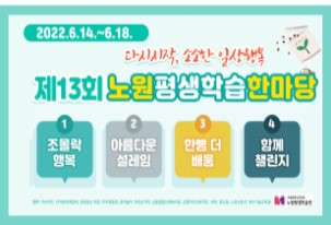 [노원평생학습관]‘제13회 노원평생학습한마당’ 개최