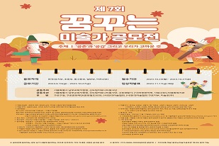 [남부교육지원청] ‘제7회 꿈꾸는 미술가 공모전’ 개최