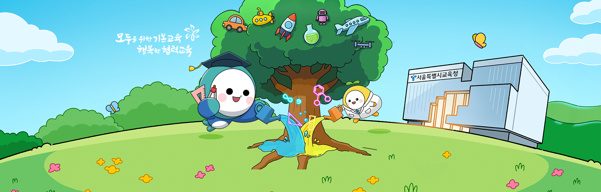 서울교육소식 새단장 이벤트 타이틀
