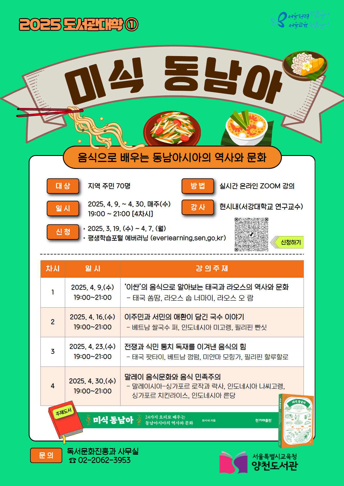 미식 동남아 홍보문