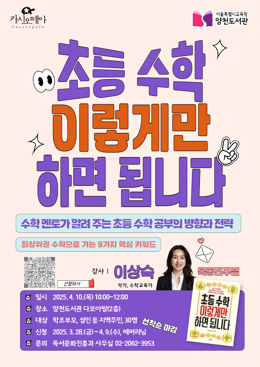 초등 수학 이렇게만 하면 됩니다 안내문