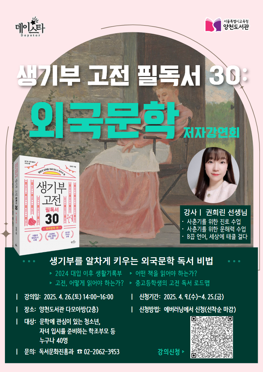 생기부 고전 필독서 30 외국문학_저자강연회