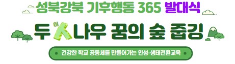 그림입니다.원본 그림의 이름: 기후행동 365 발대식.jpg원본 그림의 크기: 가로 461pixel, 세로 126pixel