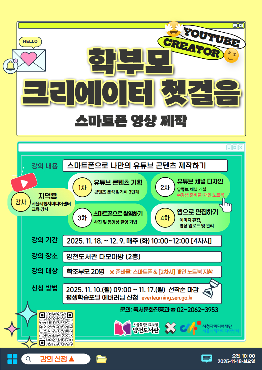 [양천도서관] 학부모 크리에이터 첫걸음 홍보문