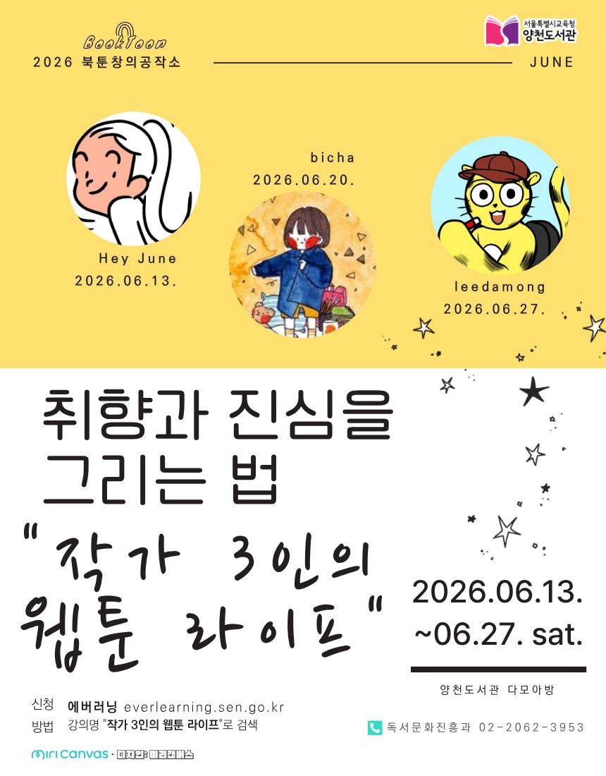 작가 3인의 웹툰 라이프