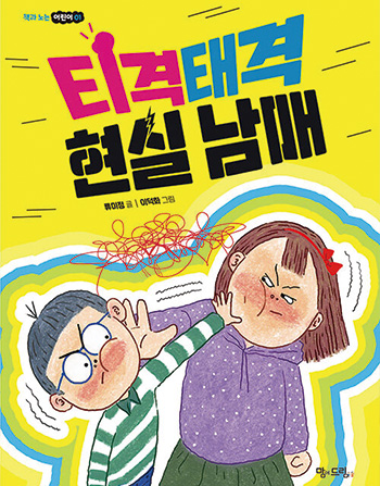 티격태격 현실 남매