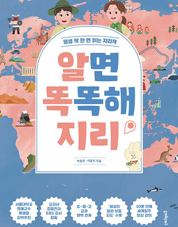 알면 똑똑해지리 : 평생 딱 한 번 읽는 지