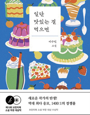 일단 맛있는 걸 먹으면