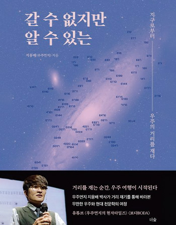 갈 수 없지만 알 수 있는