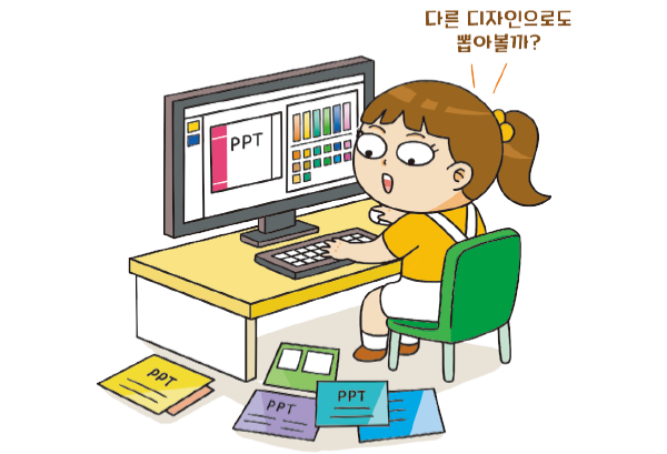 색 하나도 까다롭게, PPT 디자이너 이미지