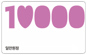 도서문화상품권 1만 원권