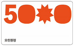 도서문화상품권 5천 원권