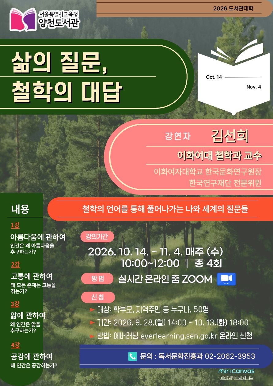 삶의 질문, 철학의 대답