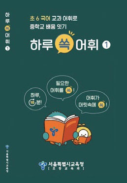 하루쏙어휘 표지