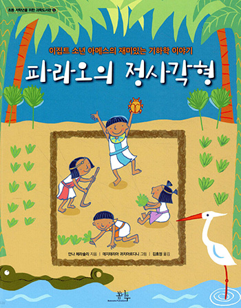파라오의 정사각형