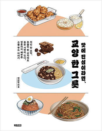 교양 한 그릇