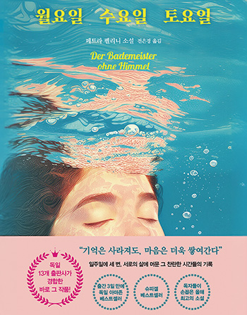월요일 수요일 토요일