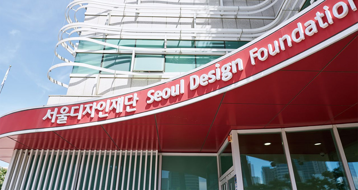 서울디자인재단 사진