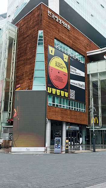 한국영상자료원 사진