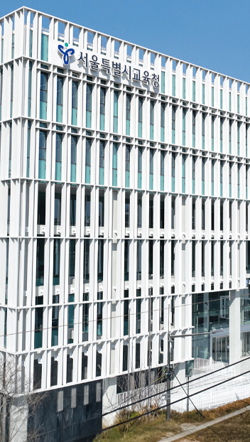 설울특별시교육청 사진