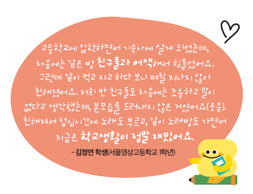 김정연 학생 생각이미지