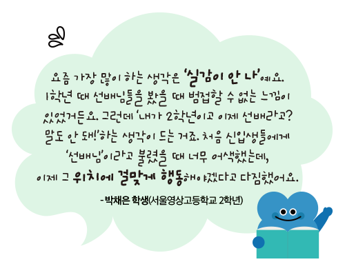 박채은 학생 생각이미지