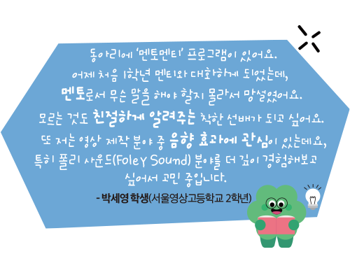 박세영 학생 생각이미지