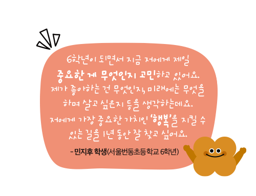 민지후 학생 생각이미지