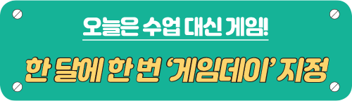 오늘은 수업 대신 게임 타이틀 이미지