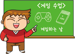 게임 수업 강의 일러스트