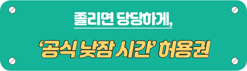 졸리면 당당하게 타이틀 이미지