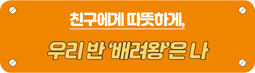 친구에게 따뜻하게 타이틀 이미지