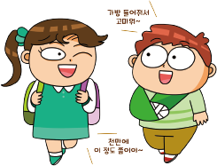 친구를 배려하는 학생 일러스트