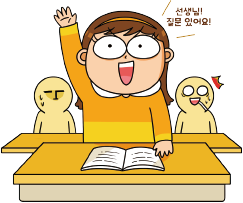 질문하는 학생 일러스트