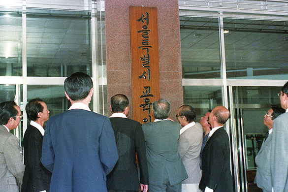1981년 서울특별시교육위원회 현판식(종로구 신문로2가)