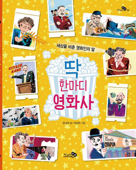 딱 한마디 영화사