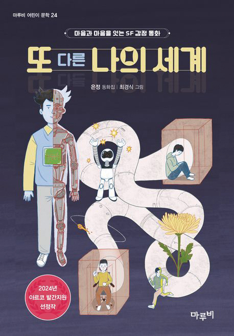 또 다른 나의 세계