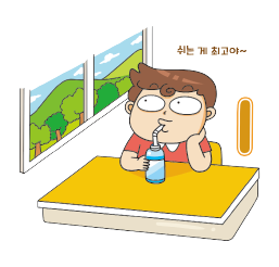 충전을 위해 쉬는 이미지