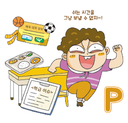 쉬는시간을 보내는 학생 일러스트
