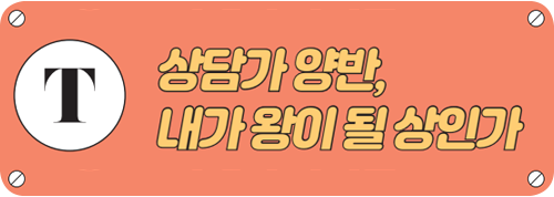상담가 양반, 내가 왕이 될 상인가 타이틀 이미지