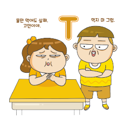 친구 고민 상담하는 학생 일러스트