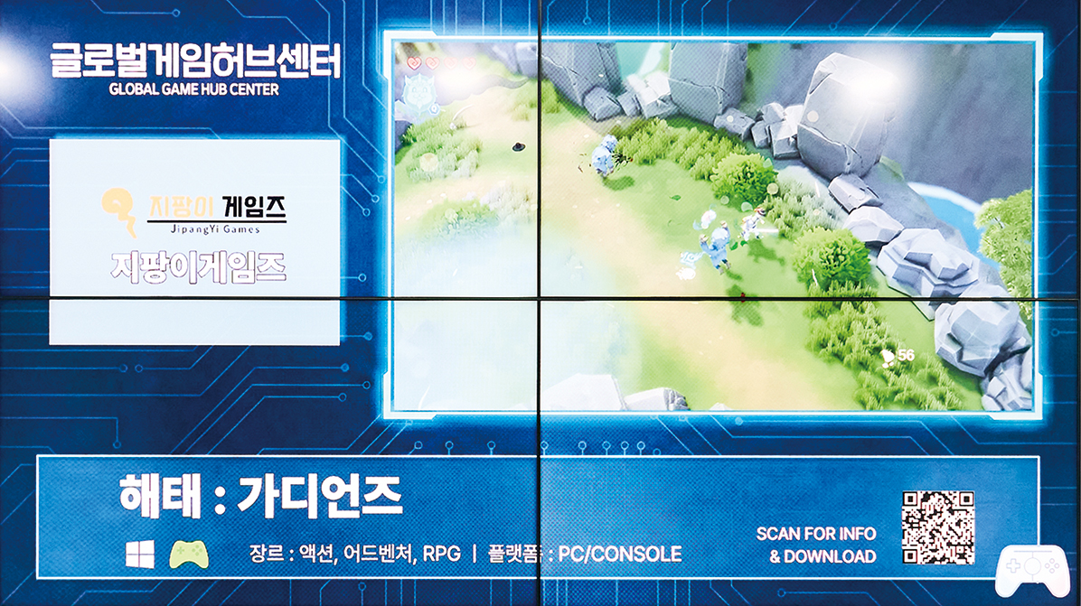 글로벌게임허브센터 게임