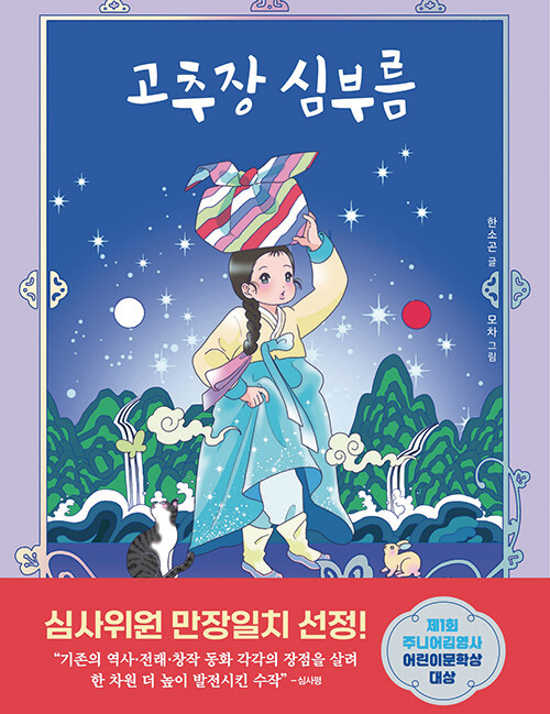 고추장 심부름