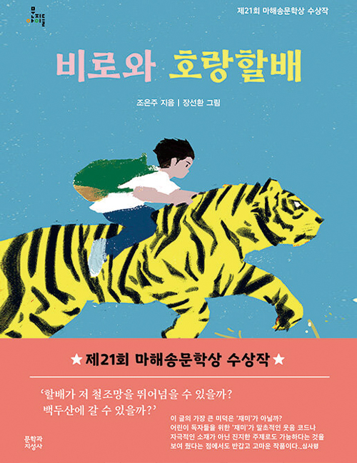 비로와 호랑할배