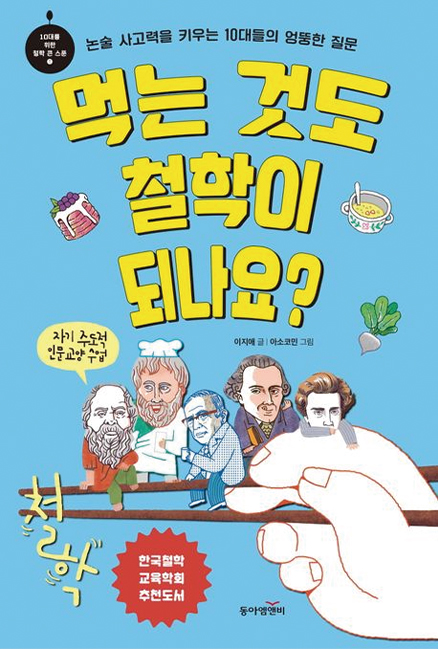 먹는 것도 철학이 되나요?