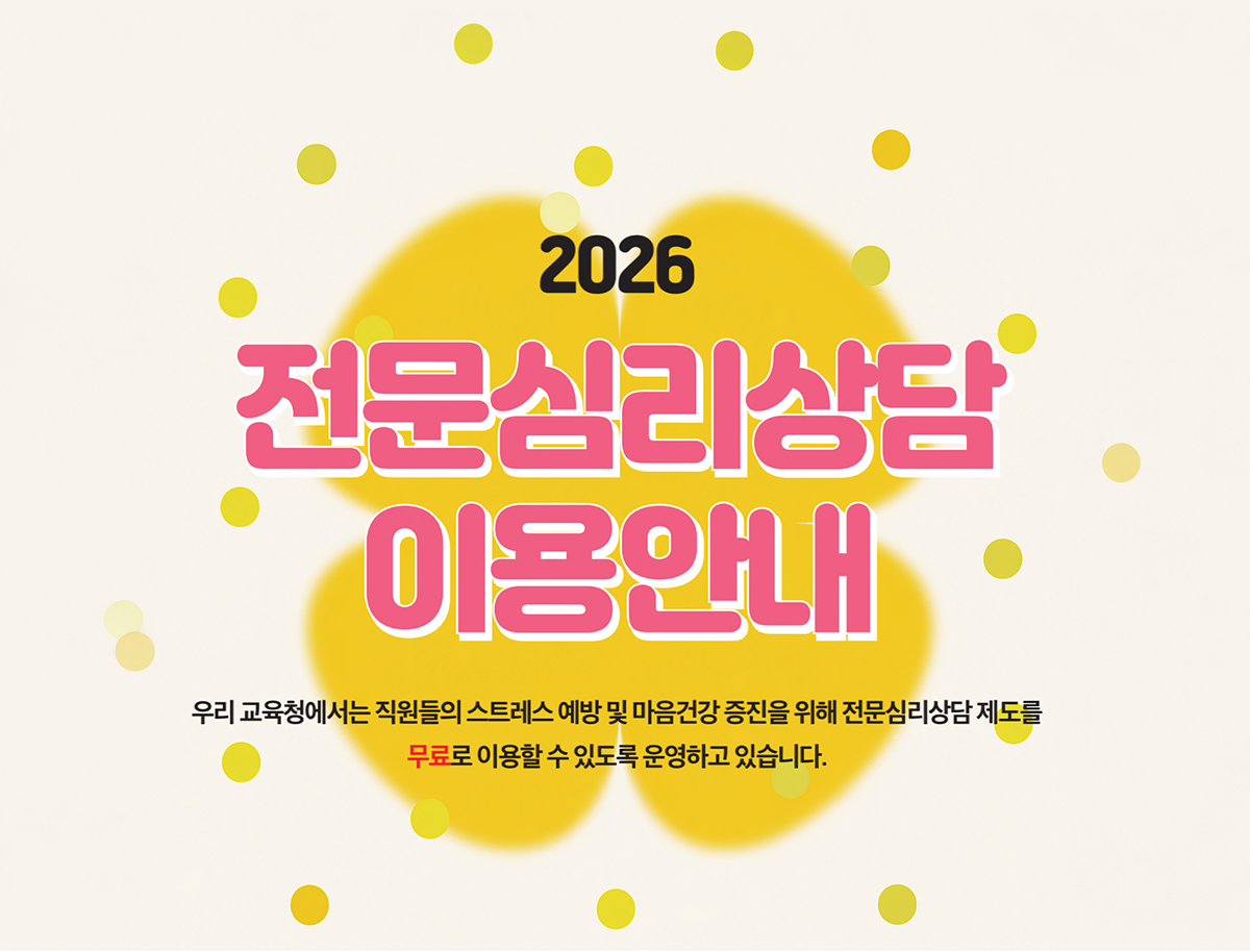 전문심리상담 이용안내 사진