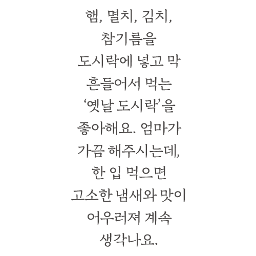 옛날 도시락 감상문