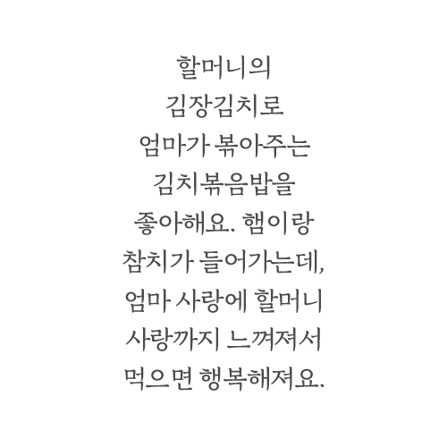 김치볶음밥 감상문