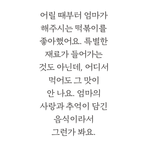 떡볶이 감상문